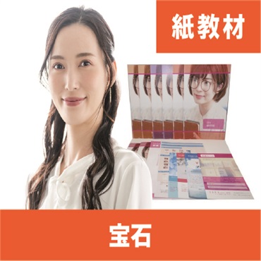 宝石紙教材