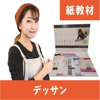 デッサン紙教材