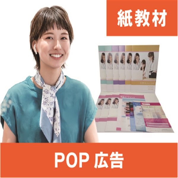 POP広告紙教材