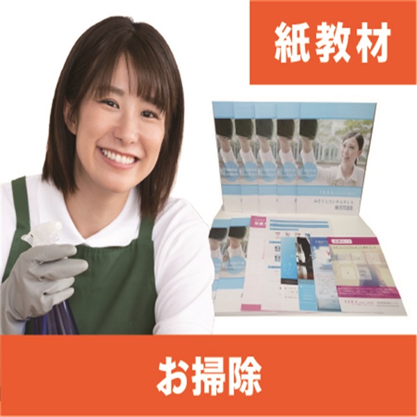 お掃除紙教材