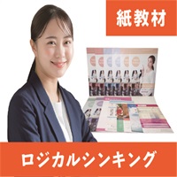 ロジカルシンキング紙教材