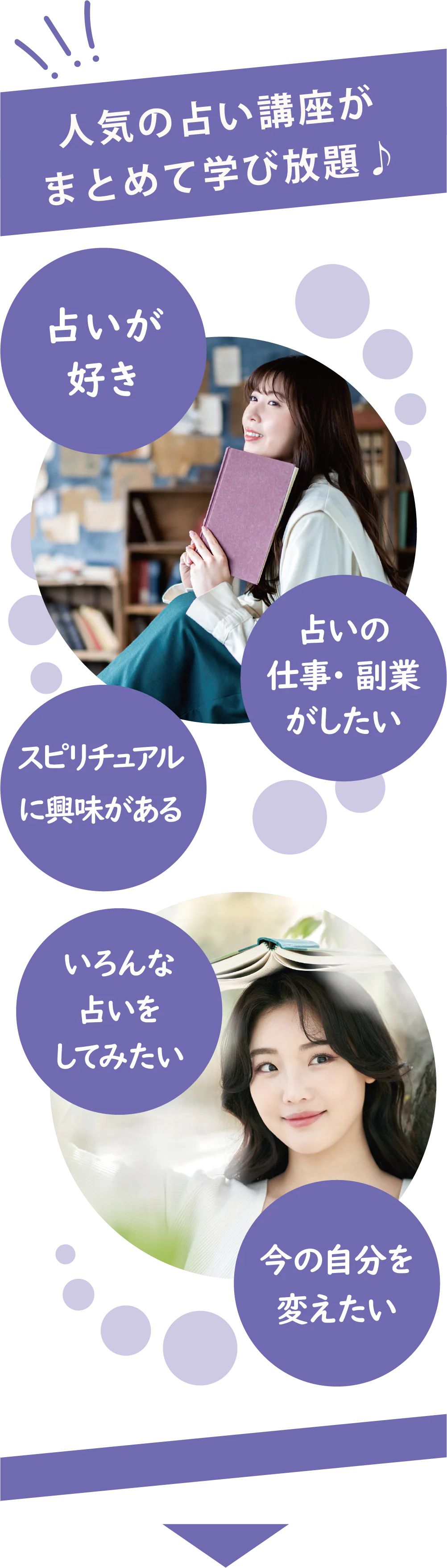 人気の占い講座がまとめて学び放題♪ 占いが好き 占いの仕事・副業がしたい スピリチュアルに興味がある いろんな占いをしてみたい 今の自分を変えたい